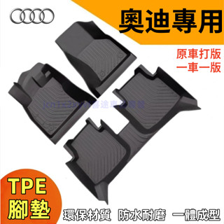 奧迪腳踏墊 A4 A6 A3 Q7 Q5 Q2 Q3腳墊 5D立體腳踏墊 後備箱墊 環保耐磨防水墊 TPE防滑墊