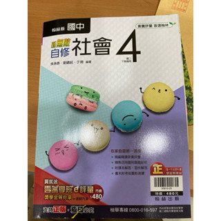 ✔️二手書📒108課綱 翰林 新無敵 社會 國文 英語 數學 國中參考書 自修 翰林出版 學習講義 評量