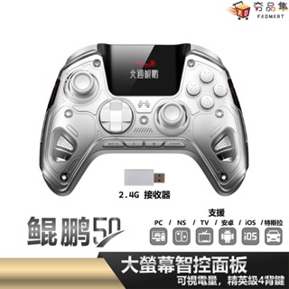 北通 鯤鵬50 智慧 巨集 宏編程 Switch PC Steam 黑神話 悟空 手遊 無線 魔物 荒野 魔物獵人