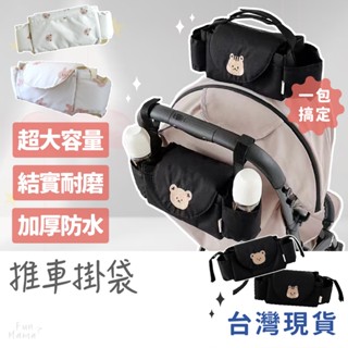 放了媽媽🌱推車掛袋 手推車配件 嬰兒推車配件 推車置物袋 推車收納袋 推車掛包 嬰兒推車掛袋 推車配件 推車包 嬰兒車