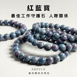 【歲月靜好天然石】臺灣天然無最佳化 紅藍寶手鍊 紅藍寶手串 花綠寶 紅藍寶 水晶手鍊 水晶手串 串珠手鍊 礦石手鍊 水晶