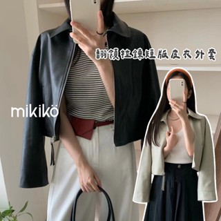 臺灣現貨｜帥氣女孩 翻領拉鍊短版皮外套【O30254】韓系復古 PU 大地色 美拉德 翻領外套 短版外套 皮衣外套 女裝
