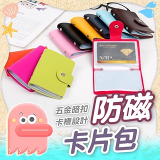 【防磁卡片包】防盜刷卡包 卡片夾 防磁卡套 防磁PU金屬卡包 卡片收納夾 風琴卡包 防磁卡包 卡片包 名片包 信用卡包