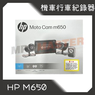 美斯特機車裝置-惠普 HP 機車用行車紀錄器 M650 雙鏡頭 SOS求救 機車WIFI雙錄行車紀錄器