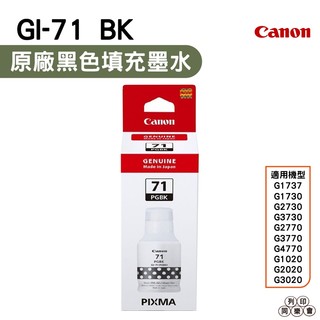 Canon GI-71 GI71 原廠填充墨水 單售 G2020 G3020 G1737 G2730 G4770