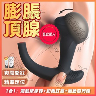 充氣膨脹肛塞 震動肛塞 肛門拉珠 擴肛器 前列腺按摩器 肛門塞 拳交肛交 後庭塞 擴肛器 SM調教 肛塞 跳蛋