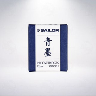 日本 SAILOR 防水卡式墨水: 青墨