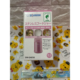 象印 ZOJIRUSHI SW-EAE50 不鏽鋼真空燜燒罐 食物保溫罐0.5L