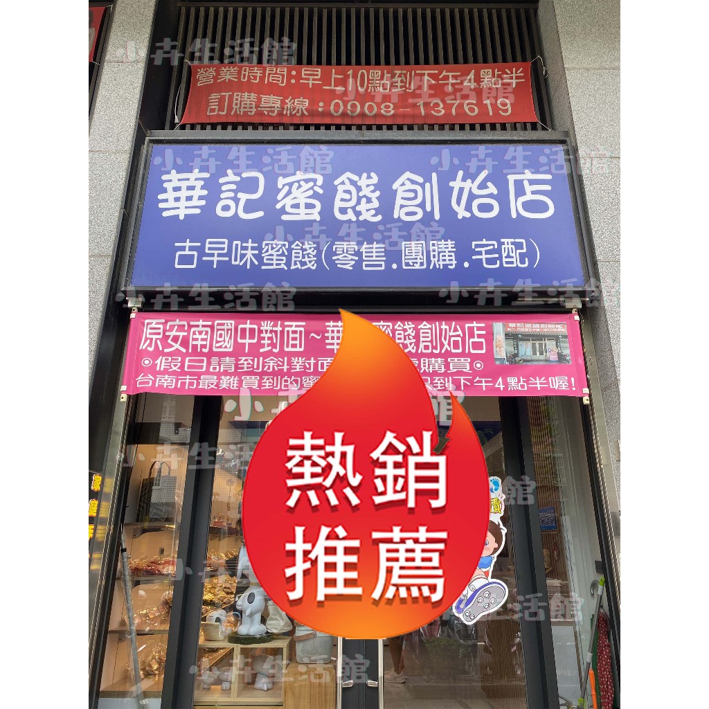 台南華記蜜餞創始店-甘宋梅/烏梅口味甘宋梅/華宋梅/華香果/鴛鴦甘宋梅-台南在地人代購-【小卉生活館】