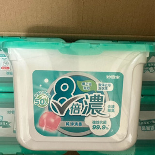 妙管家 8倍濃洗衣球 純淨清香 洗衣球 洗衣膠囊 50顆/盒