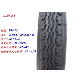 《意生》正新輪胎 20x1.75 城市胎 20*1.75 單車外胎 20吋小折輪胎 406自行車外胎 20吋摺疊車外胎