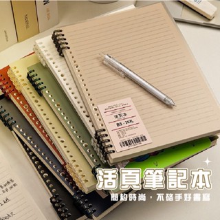 臺灣現貨 B792 活頁筆記本 筆記本 手帳 記事本 資料夾 活頁夾 A4 B5 辦公 文具 筆記 學生筆記 重點筆記