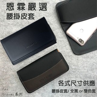 【手機腰掛皮套】適用 Xiaomi 紅米Note 8T 紅米Note8 Pro 橫式皮套 手機皮套 保護殼 腰夾