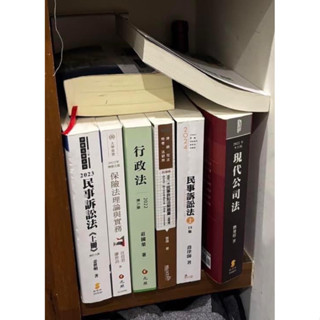 法律二手書籍 公司法 保險法 民事訴訟法 解題書 物權 劉連煜 汪信君 廖世昌 薏偉 溫語 謝在全