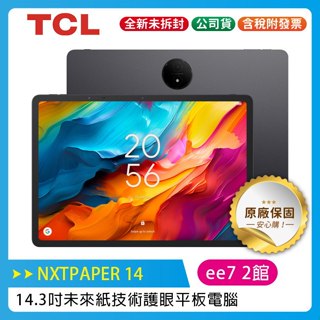 TCL NXTPAPER 14 (8G/256G) 14.3吋平板電腦~送多角度立架+5/31前母親節送智慧筋膜槍