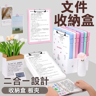 板夾收納盒 夾板 A4 板夾 檔案收納 檔案收納盒 資料夾收納冊 A4 資料夾 收納盒 檔案夾 檔案夾板 檔案盒 資料盒