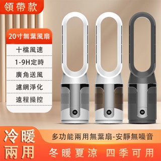 【QPERIOD巧可】20寸冷暖兩用無葉風扇 暖風機 循環風扇 電風扇 觸摸遙控定時取暖機 已電檢BSMI R3E558