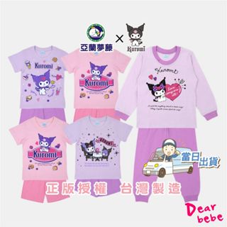 亞蘭夢藤 臺灣製酷洛米棉套裝/現貨 三麗鷗 酷洛米 kuromi 庫洛米 睡衣 套裝 家居服 短袖 女童睡衣 短褲 長袖