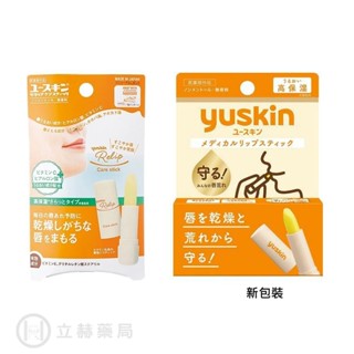 悠斯晶 Yuskin Relip護唇膏 3.5g 公司貨 【立赫藥局】