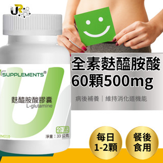 UrSupplements®L-GLUTAMINE 左旋麩醯胺酸 500mg/60顆 全素 @能量補給站@