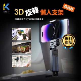 多功能3D旋轉 手機專利懶人支架S97多功能支架#車用支架#自拍架#耳機支架#桌上型支架#一支多用 -(A)