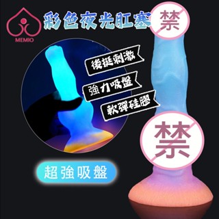 【臺灣現貨】彩色夜光肛塞 後庭肛塞 異形陽具 彩色陽具 高潮按摩棒 矽膠後庭玩具 SM男女自慰器 性玩具 成人用品