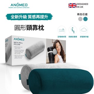【ANOMEO】 圓形頸枕(慢回彈記憶棉) 頭枕 靠枕 頭墊 多功能記憶枕(全球保固24個月)