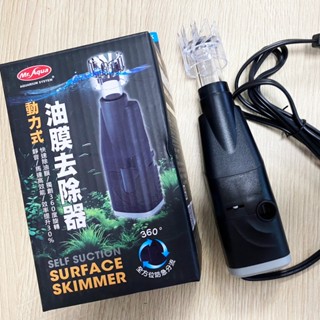 全新出清 MR.AQUA 動力式 油膜 去除器 N-06-2 除油膜 水族先生