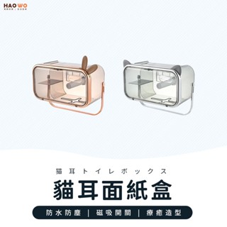 ◤臺灣出貨◢面紙盒 壁掛面紙盒 衛生紙盒 衛生紙架 面紙收納 浴室衛生紙盒 浴室收納架 抽取式面紙盒架 壁掛式衛生紙盒