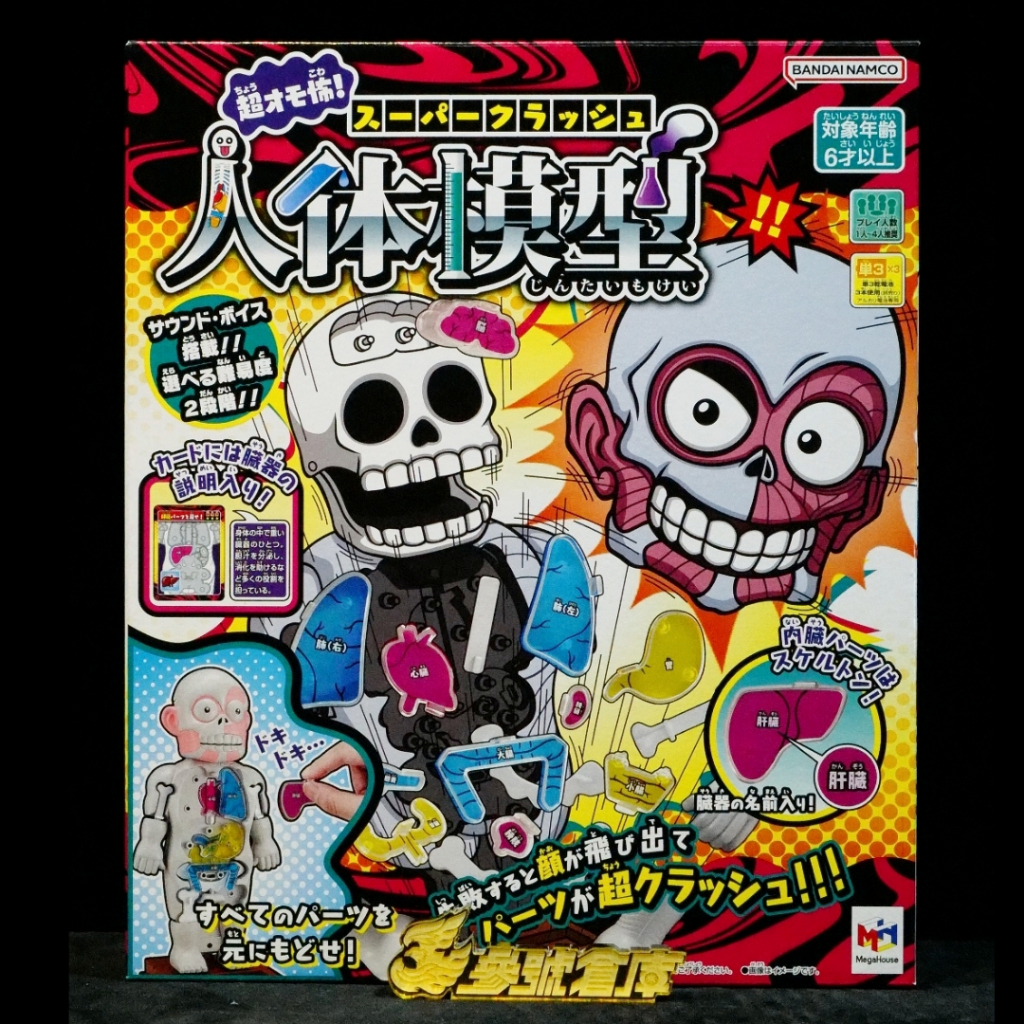 參號倉庫 現貨 MegaHouse 超驚嚇 人體模型 桌遊 交換禮物 超驚訝 MH HA51828