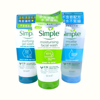 《電子發票》Simple 清妍 溫和保濕潔顏乳150ml 洗面乳 極致補水深層潔顏凝露 溫和毛孔調理潔顏凝露