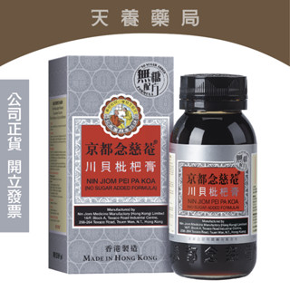 【 京都念慈菴 】 清潤無糖枇杷膏 198g(超取限10罐)