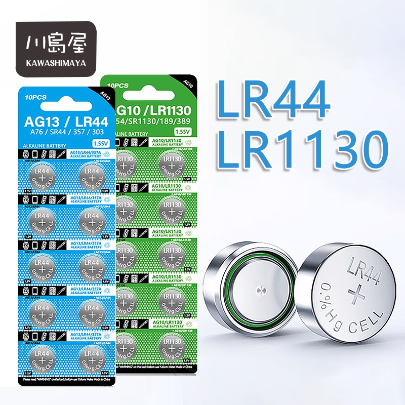 隔日到店 LR44 AG3 LR1130 AG10 鈕扣電池 【川島屋】台灣發貨 計算機電池 電子秤電池 水銀電池 鋰電