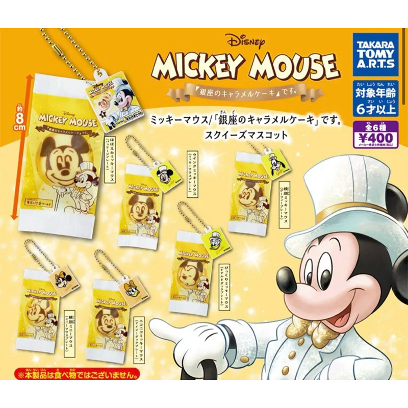 東京 米奇 米妮 mickey TOKYO BANANA搖搖吊飾 銀座焦糖蛋糕 吊飾 掛飾