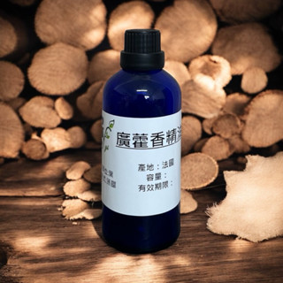 【冠亦商行】嚴選法國 廣藿香精油【10ml 30ml 50ml下標賣場】另有100ml下標賣場