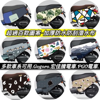百款圖案 保固🔥加厚潛水布 Gogoro EZZY JEGO 保護套 gogoro S2 VIVA MIX 車套 防刮套