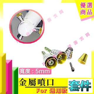 RJ 現貨 金色 金屬 噴口 噴嘴 HG RG MG 1/144 5mm 鋼彈 模型 噴氣孔 吉姆 沙薩比 傑爾古格