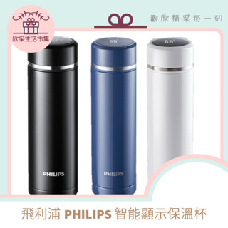 現貨速寄🌟飛利浦PHILIPS數位溫度顯示保溫杯500ml智慧顯示保溫杯 316不鏽鋼 溫度顯示 真空旅行壺 便攜式水壺