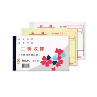小簡文具坊 萬國牌 5012A 50K 二聯式收據 50組