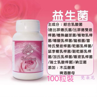 梵朵尼 益生菌酵素膠囊（含比菲德氏菌、龍根菌、雷特氏雙歧桿菌、乾酪乳桿菌、鼠李糖乳桿菌...）★調整體質、順暢升級★