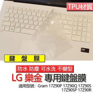 LG 樂金 Gram 17Z90P 17Z90Q 17Z90SP 17Z90R 鍵盤膜 鍵盤套 鍵盤保護膜 鍵盤保護套