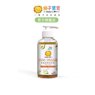 【獅子寶寶】碗盤蔬果清潔劑 700mL 【團購賣場】