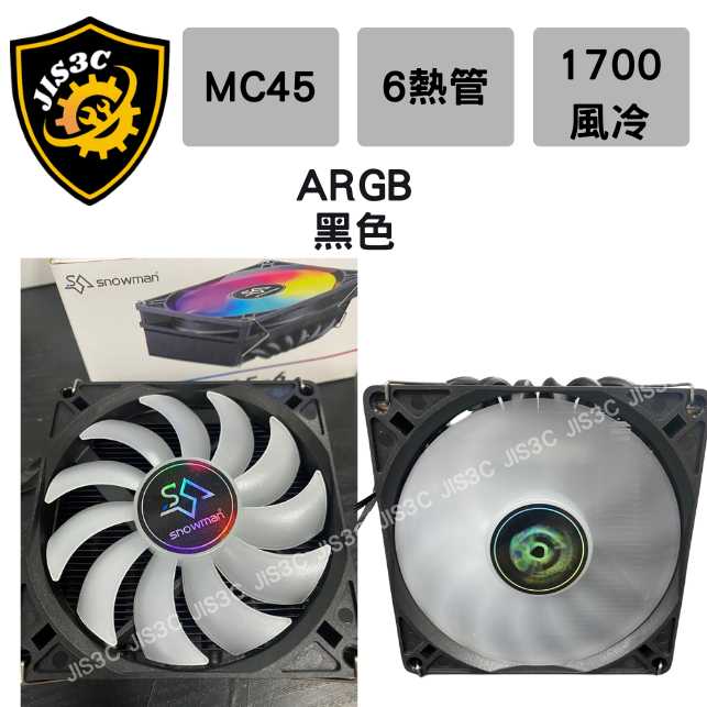 高度僅4CM 冰曼MC45 HTPC專用6熱管CPU散熱器-i5mini風扇※黑※白※ARGB版黑白雙色