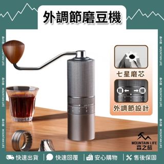 🌄七星刀頭+現貨🌄咖啡研磨器 手搖磨豆機 外調節磨豆機 磨豆機 手動磨豆機 咖啡磨豆機 魔豆機 研磨機 手沖義式