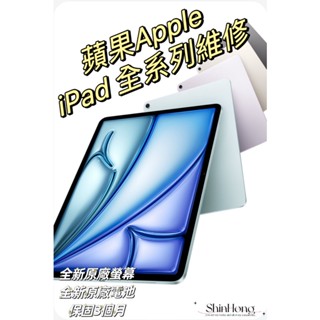 Apple iPad Mini 觸控玻璃更換 iPad mini mini3 觸控玻璃 玻璃破裂 有裂痕 有保固