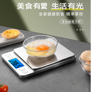 <<臺灣現貨/出貨>>i2000電子秤廚房秤烘焙秤 LED顯示不鏽鋼食物秤6種單位切換寶秤便攜秤克秤
