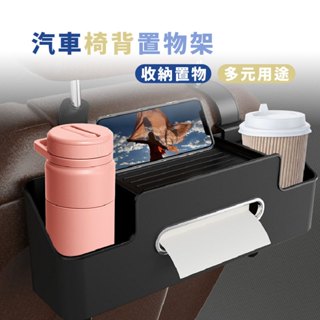 嘉義出貨 {臺灣收納王} 車用椅背收納盒 車用面紙盒 硬殼 車用手機支架 車用雙杯架 水壺 掛包包 汽車置物盒 儲物