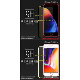 **降價**Apple 蘋果 iPhone 6 Plus/6S/7/8 Plus 滿版 鋼化玻璃9H 3D鋼貼膜 保護膜