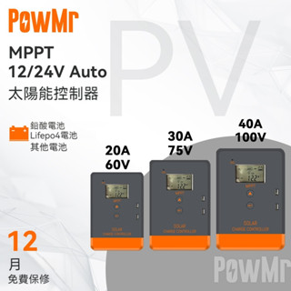 PowMr MPPT 20A/30A/40A 太陽能充電器控制器 12V/24V系統 光伏輸入60-100Voc