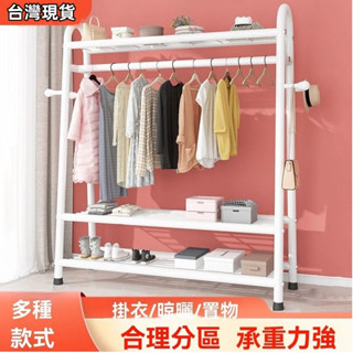 【🚚可到付 臺南現貨👍曬衣架】簡易衣帽架 落地晾衣架 吊衣桿 落地立式臥室掛衣架衣帽架 曬衣架掛衣桿臥室掛衣服落地掛衣架
